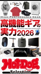 ホットドッグプレスセレクション　高機能ギアの実力２０２６　ｎｏ．６０３