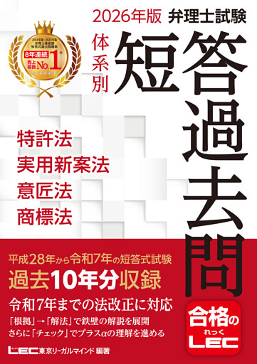 2026年版弁理士試験シリーズ