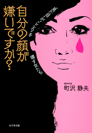 自分の顔が嫌いですか？