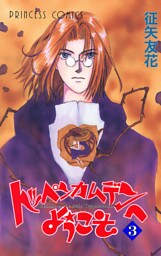 トッペンカムデンへようこそ　3