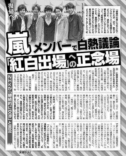 嵐 メンバーで白熱議論「紅白出場」への正念場
