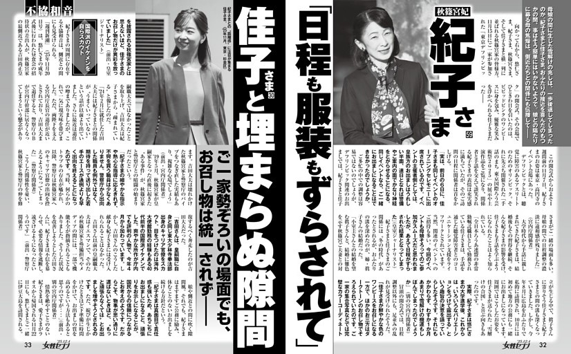 秋篠宮妃 紀子さま「日程も服装もずらされて」佳子さまと埋まらぬ隙間