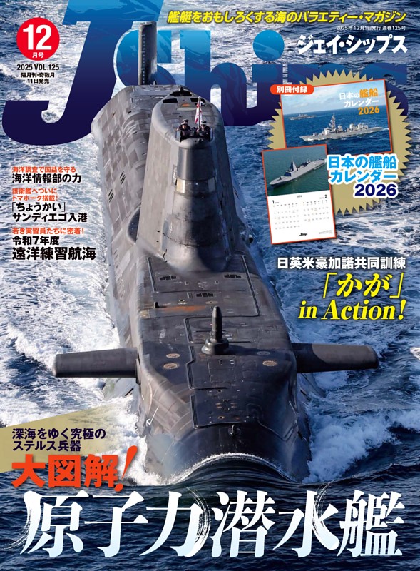 J Ships 2025年12月号