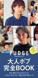 FUDGE.jp 大人ボブ完全BOOK