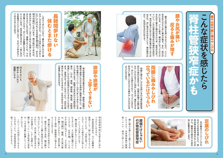 こんな症状を感じたら脊柱管狭窄症かも