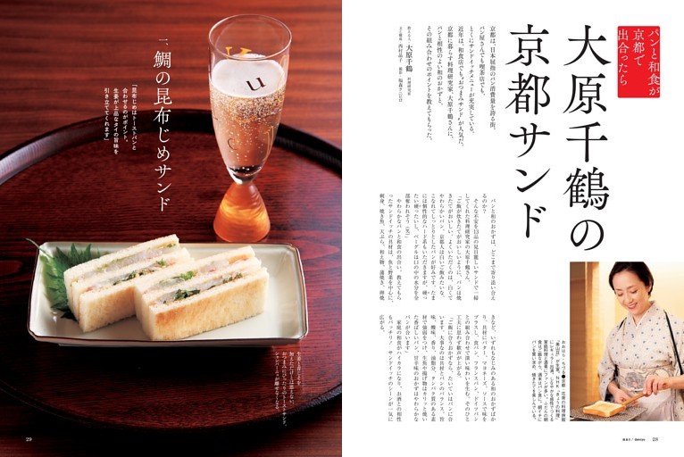 大原千鶴の京都サンド