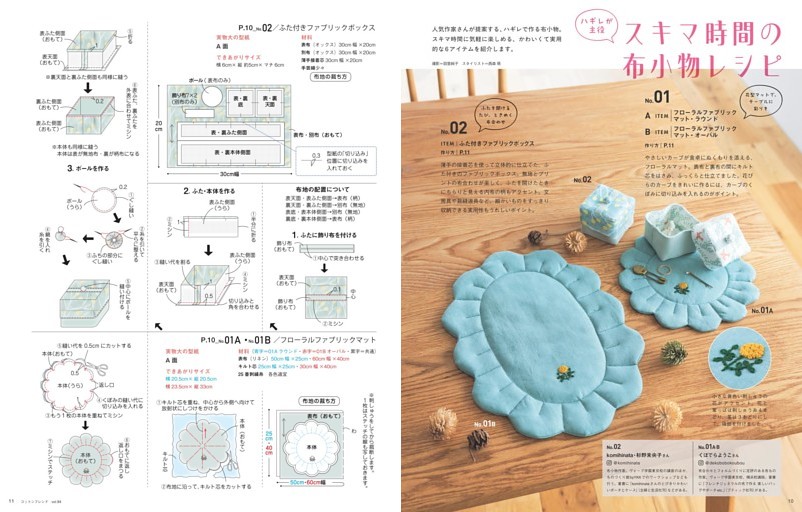 ハギレが主役 スキマ時間の布小物レシピ