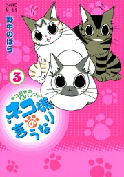 ネコ様の言うなり（３）