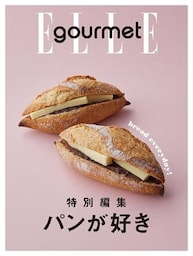 エル・グルメ 特別編集 パンが好き