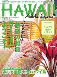 アロハエクスプレス No.149
