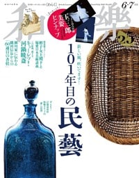 和樂 2026年 6･7月号