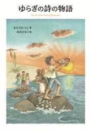 ゆらぎの詩の物語
