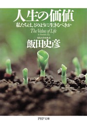 人生の価値 電子書籍 コミック 小説 実用書 なら ドコモのdブック