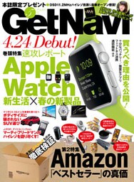 GetNavi2015年5月号