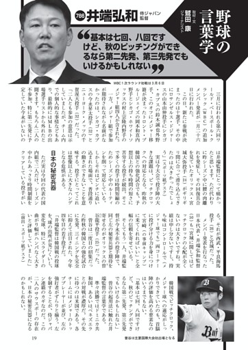 野球の言葉学　井端弘和　侍ジャパン監督