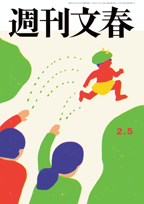 週刊文春 2月5日号 | dマガジンなら人気雑誌が読み放題！