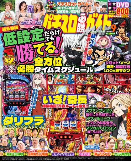 パチスロ必勝ガイドMAX