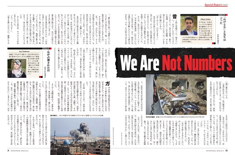 ■2015年「 めげるな」と先生は言った──アラム・ゼダン