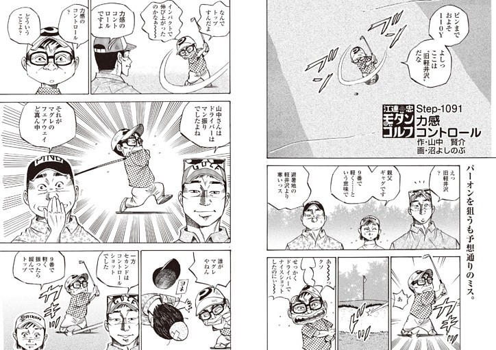 江連忠「新・モダンゴルフ」
