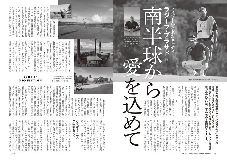 【ゴルフノンフィクション】フィジーから来たキャディ