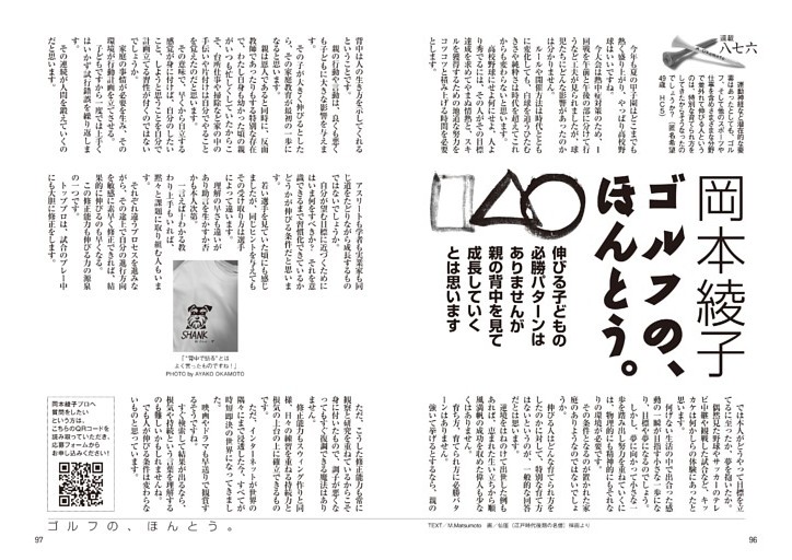 岡本綾子「ゴルフの、ほんとう。」