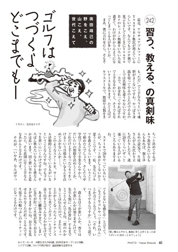 奥田靖己「ゴルフはつづくよどこまでもー」