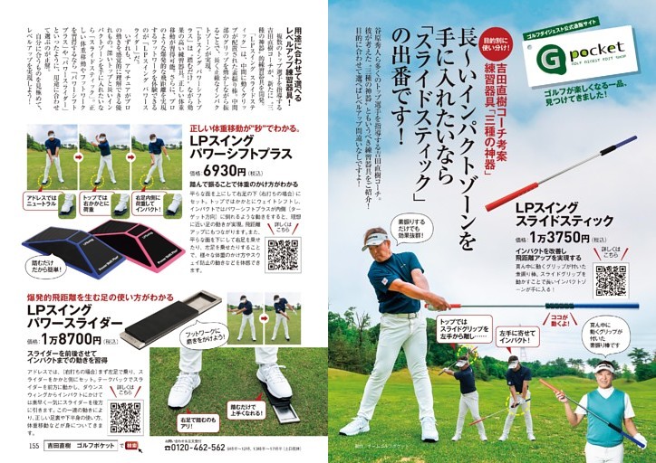 ゴルフダイジェスト公式通販サイト「ゴルフポケット」