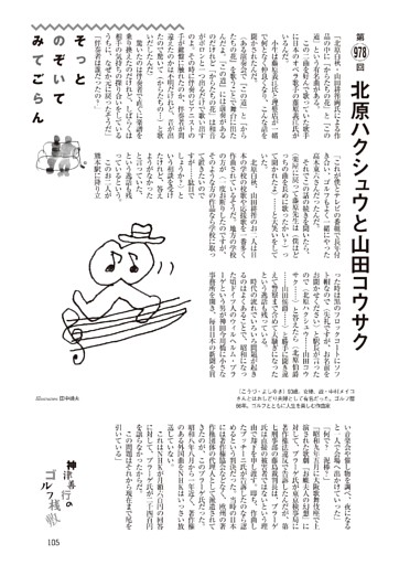 神津善行のゴルフ桟敷「そっとのぞいてみてごらん」