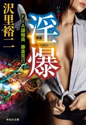 淫爆