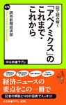 図で読み解く 「アベノミクス」のこれまで・これから