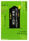 はじまりをたどる「歴史」の授業
