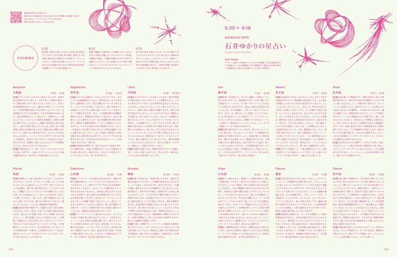HOROSCOPE　石井ゆかりの星占い