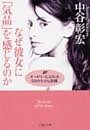 なぜ彼女に「気品」を感じるのか
