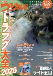 つり情報 No.1127 2025年8月15日号 | dマガジンなら人気雑誌が読み放題！