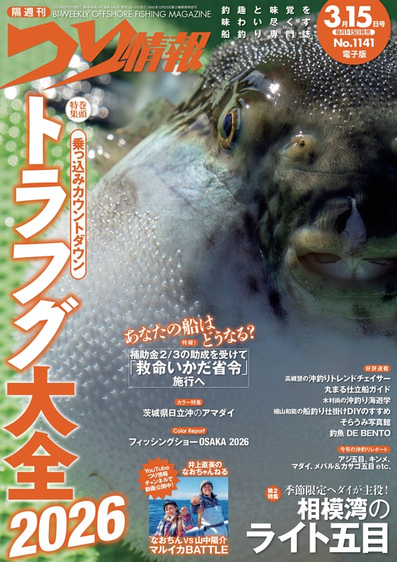 つり情報 No.1141 2026年3月15日号