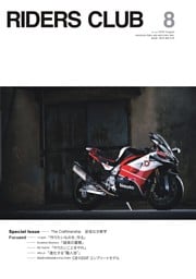 RIDERS CLUB 2026年8月号 No.628