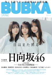 BUBKA 2026年1月号 | dマガジンなら人気雑誌が読み放題！