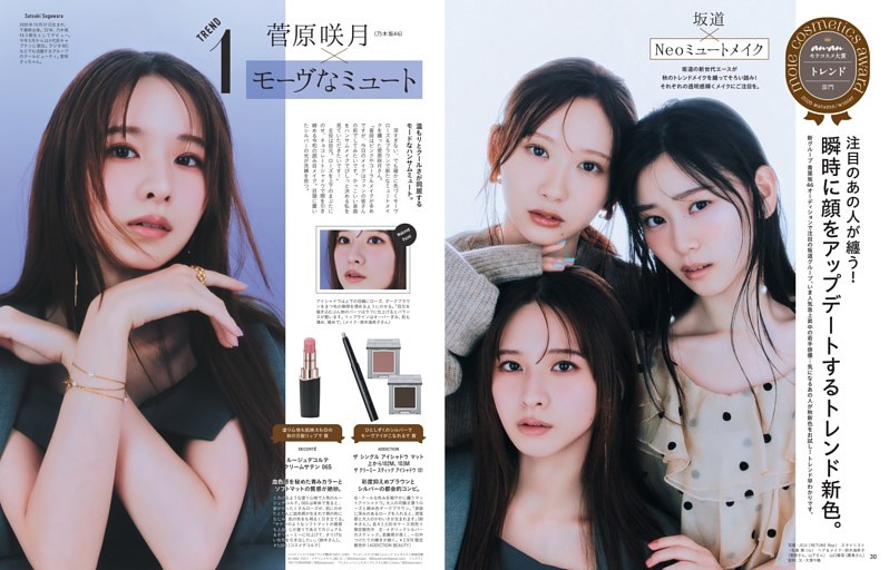 トレンド部門　注目のあの人が纏う！ 瞬時に顔をアップデートするトレンド新色。菅原咲月（乃木坂46）／山下瞳月（櫻坂46）／藤嶌果歩（日向坂46）　西垣 匠　アンジェリーナ1/3／神谷 空