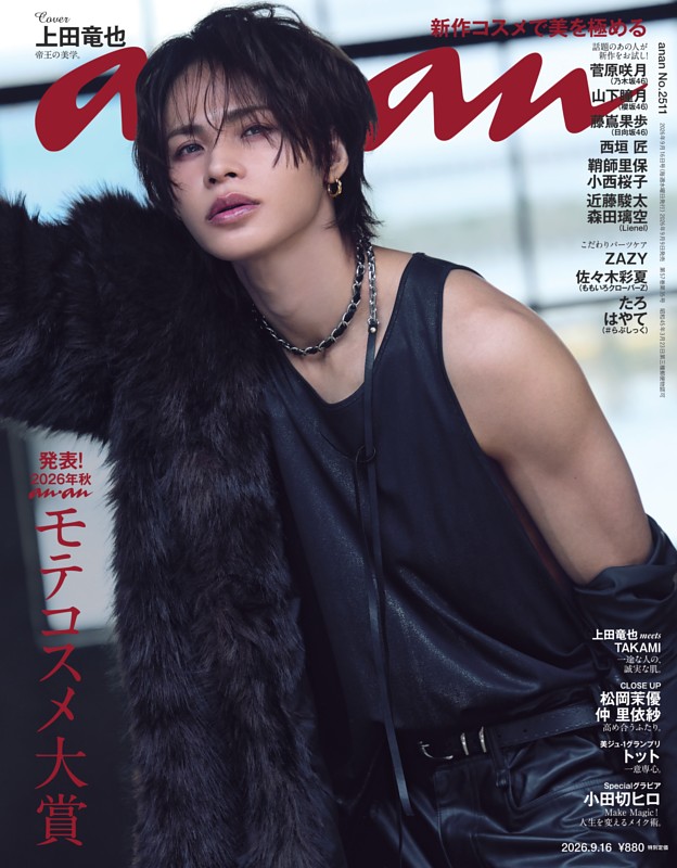 anan 2026年 9月16日号 No.2511