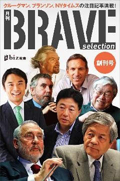 月刊ブレイブ・セレクション