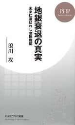 地銀衰退の真実未来に選ばれし金融機関