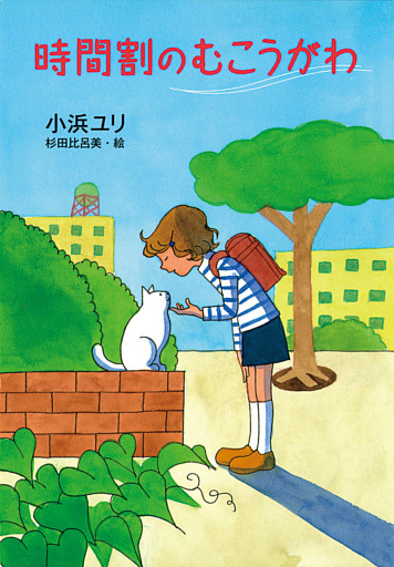時間割のむこうがわ