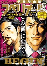 ビッグコミックスペリオール 2017年24号（2017年11月24日発売）