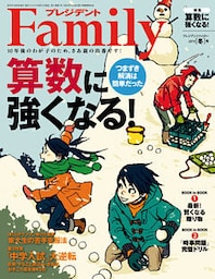 プレジデントFamily (ファミリー)2019年 1月号