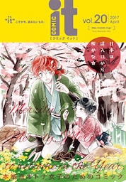 COMIC it vol.20