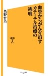 血管からがんを治す カテーテル治療の挑戦
