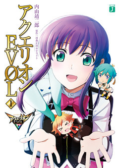 アクエリオンEVOL