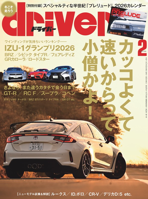 driver 2026年2月号
