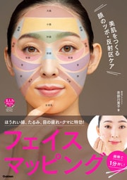 美肌をつくる顔のツボ・反射区ケア 綿棒で1分押し！フェイスマッピング