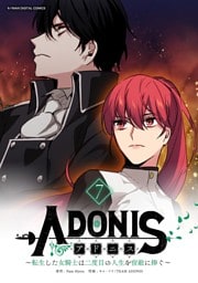アドニス ～転生した女騎士は二度目の人生を宿敵に捧ぐ～（７）